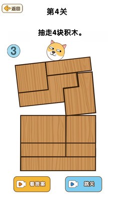 最强大脑3赶走恶犬截图2