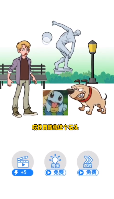 最强大脑3赶走恶犬