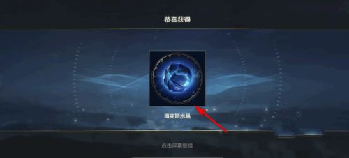 英雄联盟手游海克斯水晶获得方法