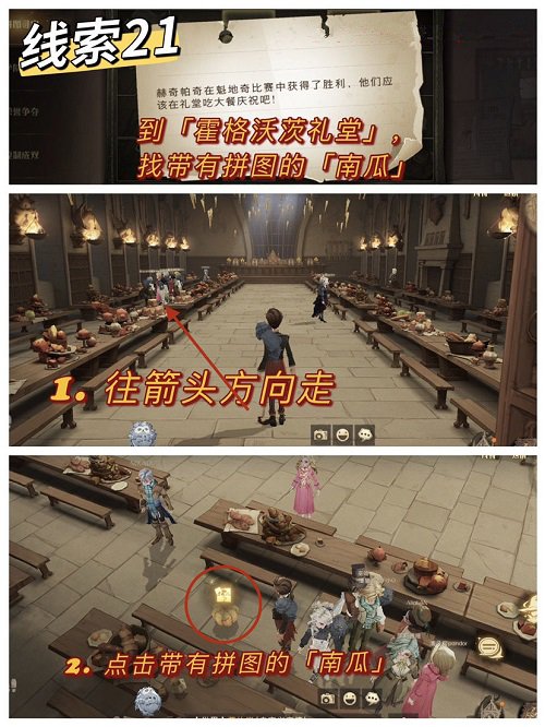 哈利波特魔法觉悟赫奇帕奇在魁地奇竞赛中获得了成功他们应该在礼堂吃大餐庆祝吧拼图方位一览