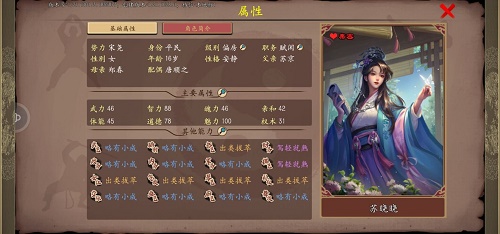 好汉生长方案苏晓晓攻略