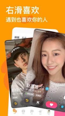漫聊交友截图3