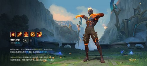 英豪联盟手游火男连招引荐