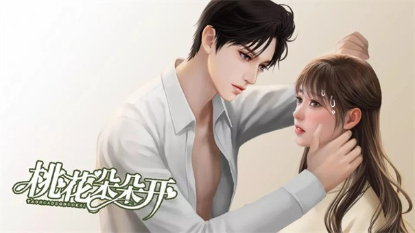 桃花朵朵开橙光截图2