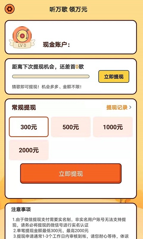 我爱猜歌名截图3