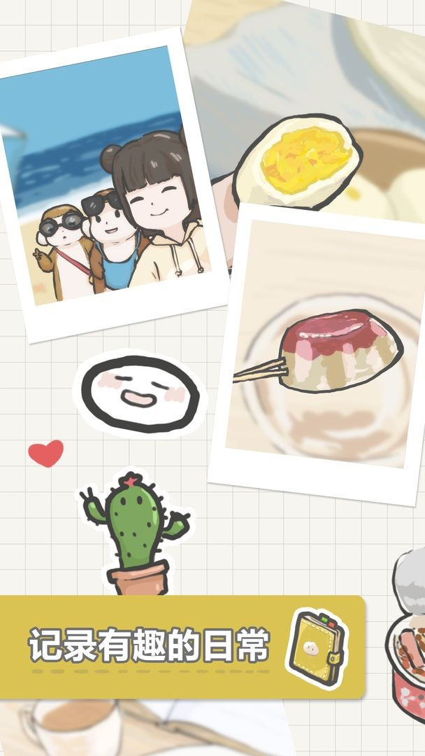 团子和胖友们的日常截图3