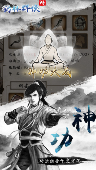 武林群侠传之小虾截图2