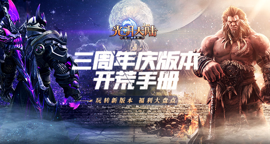 光亮大陆新区开服表2021最新