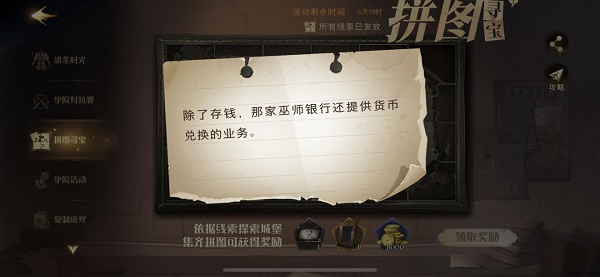 拼图寻宝第五期第八天11.10碎片职位除夜全