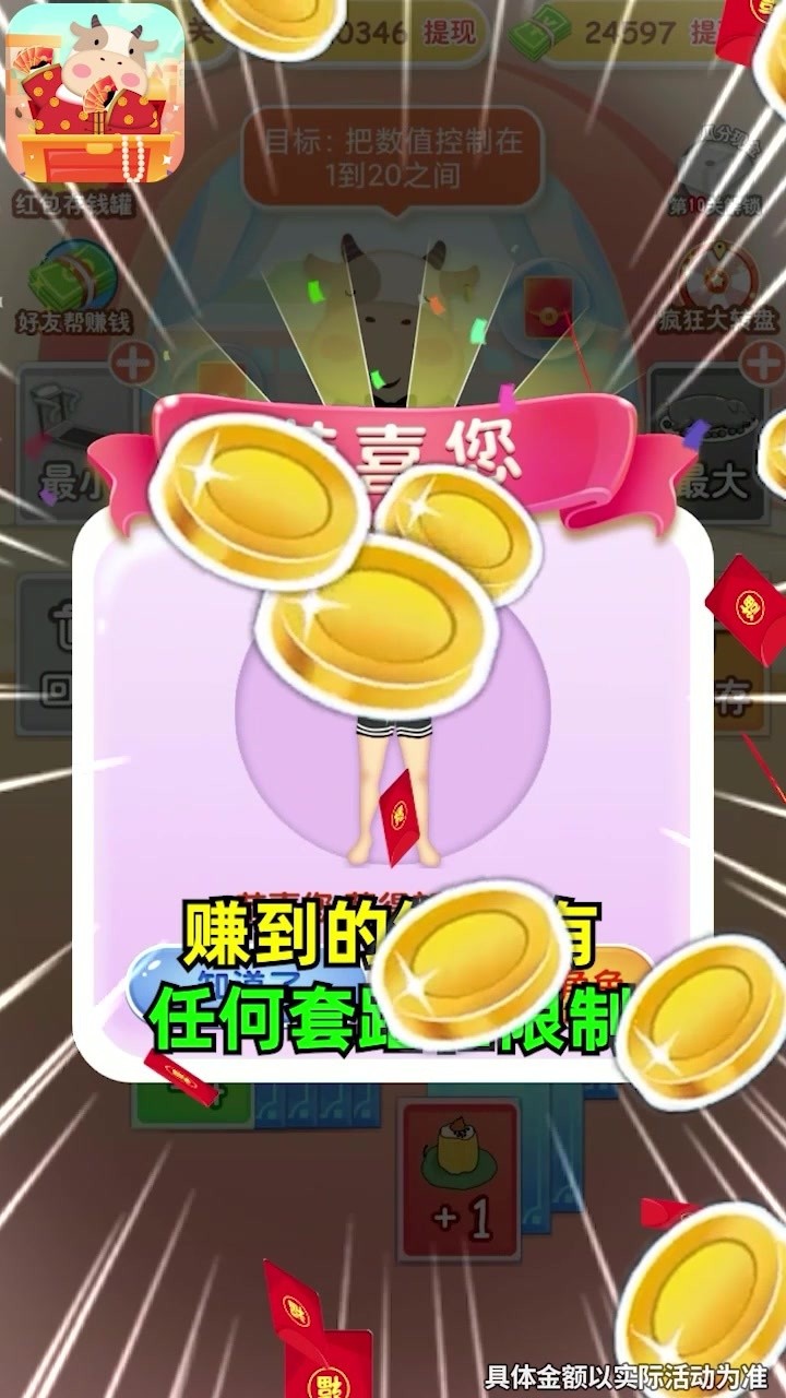 数字大富翁截图1