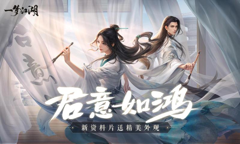 一梦江湖君意如鸿服务器