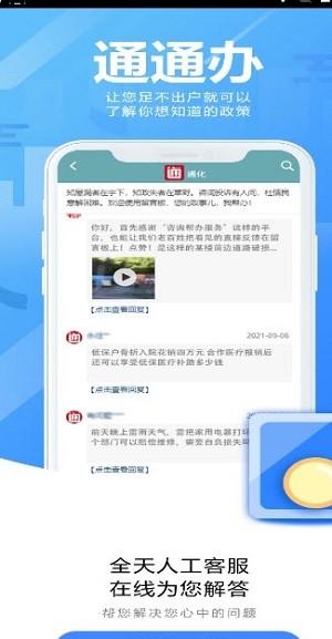 通通办截图2
