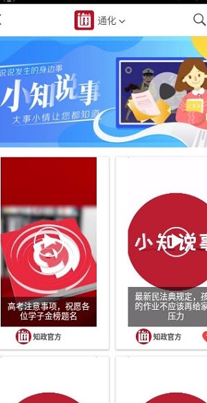 通通办截图3
