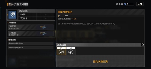 无尽的拉格朗日工程舰加点推荐