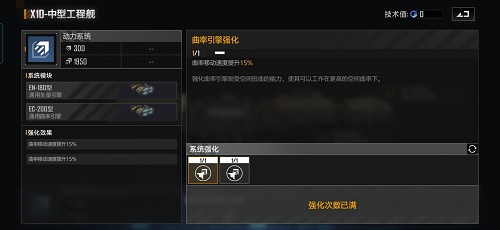 无尽的拉格朗日工程舰加点推荐