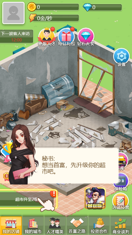 首富风云传