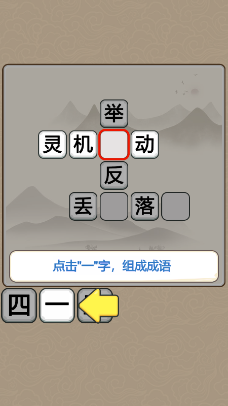 成语翰林院截图2