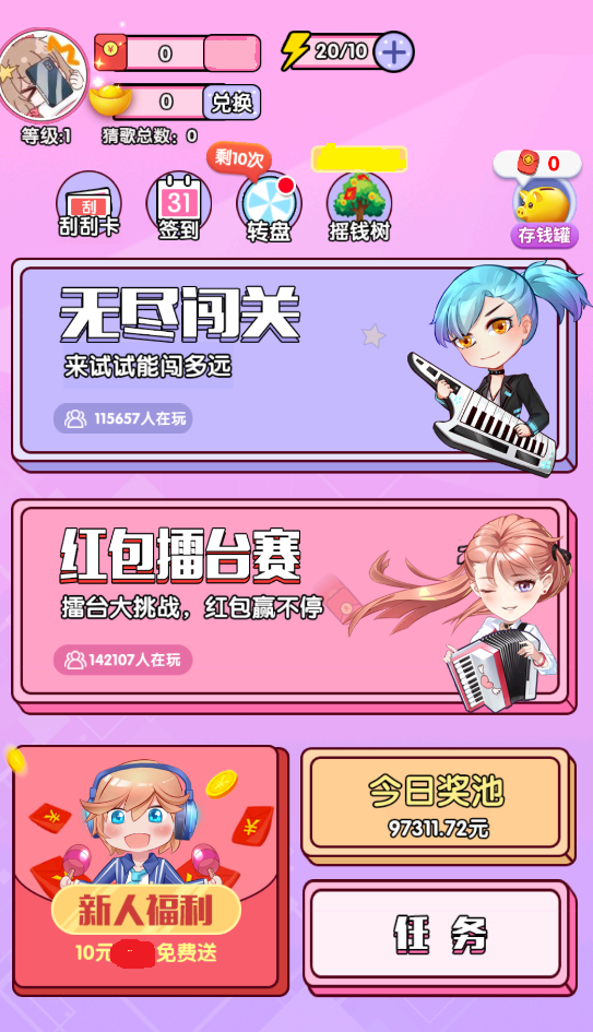 么么答红包版截图2