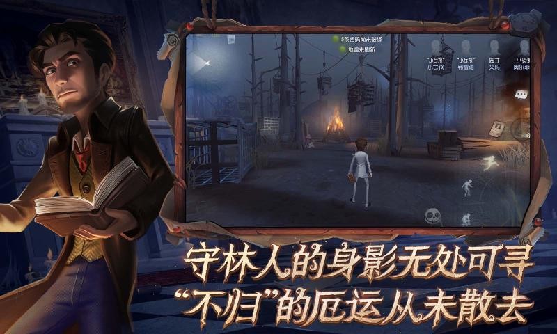 第五人格小女孩模式截图1