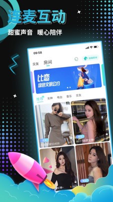 比恋语音截图3