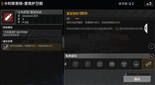 无尽的拉格朗日卡利莱恩重炮型加点引荐