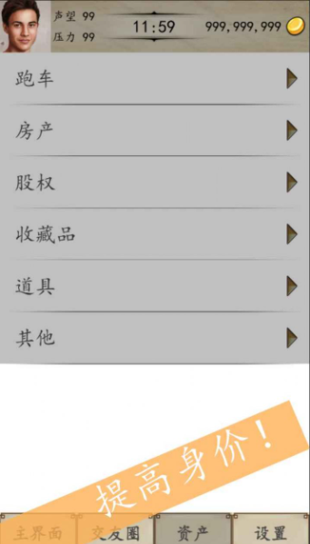 富二代的生活截图3