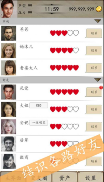 富二代的生活截图1