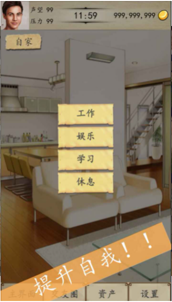 富二代的生活截图2