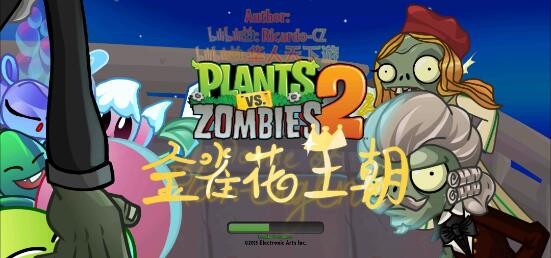 植物大战僵尸2shuttle版截图2