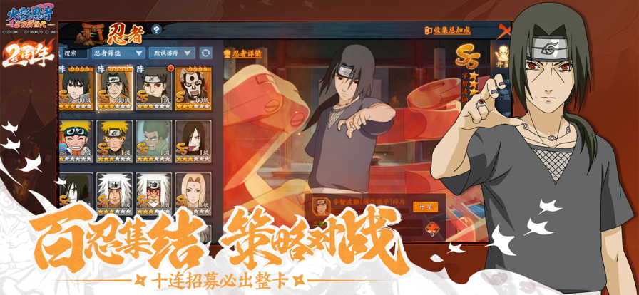 火影忍者忍者新世代三周年截图4