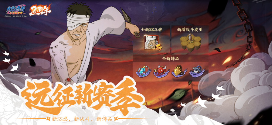 火影忍者忍者新世代三周年