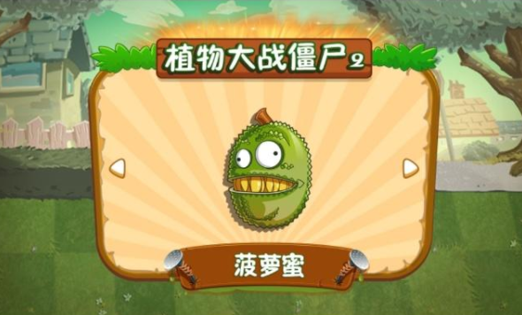植物大战僵尸2废稿版截图3