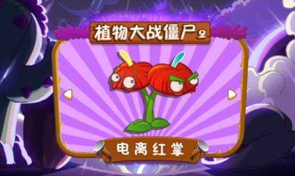植物大战僵尸2废稿版截图1