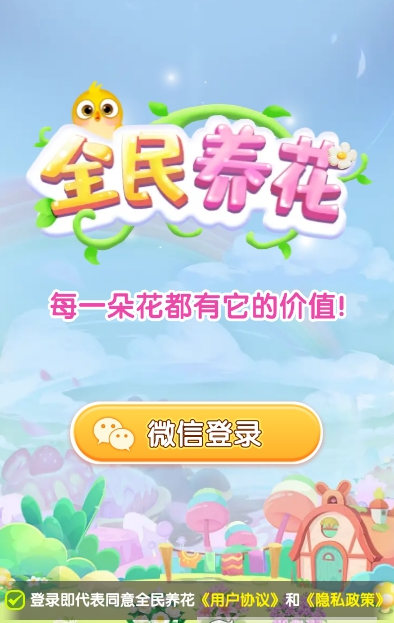 全民养花截图3