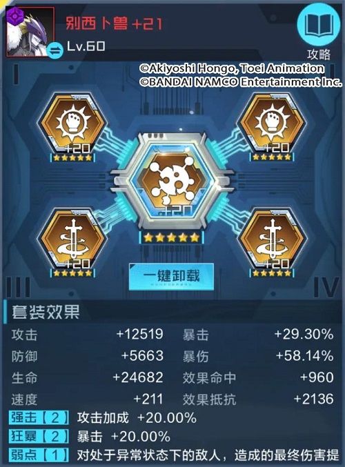 数码宝贝新世纪别西卜兽插件天分引荐攻略