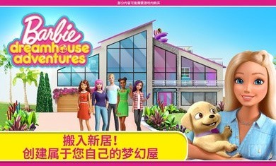 芭比梦幻屋2021.9.0截图1