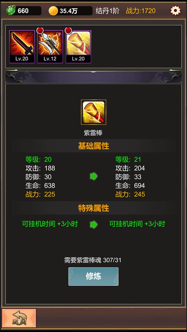 单机版修仙截图2