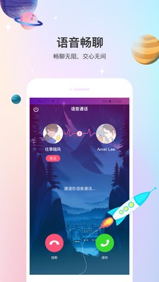声优热聊语音截图3