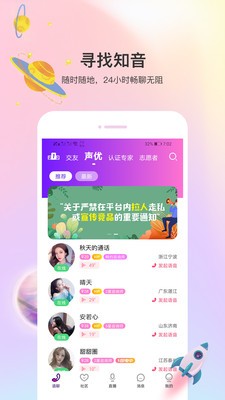 声优热聊语音截图2