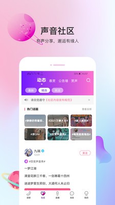 声优热聊语音截图1