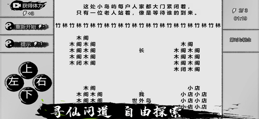 一字修仙截图3