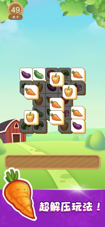 快乐消除极速版截图3