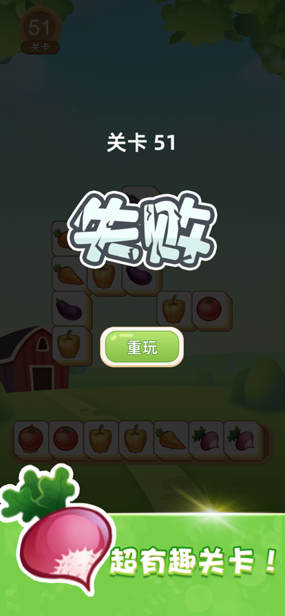 快乐消除极速版截图2