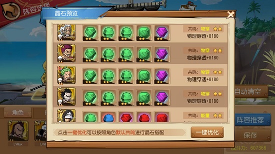 航海王启航2021最强阵容推荐攻略