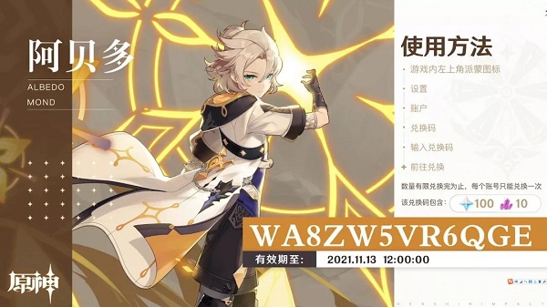 原神2.3版别兑换码大全最新