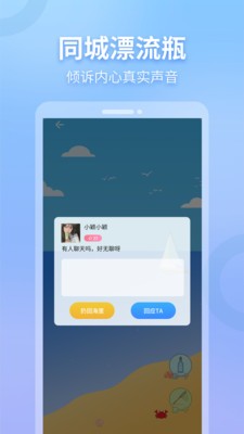 窃语漂流瓶截图3