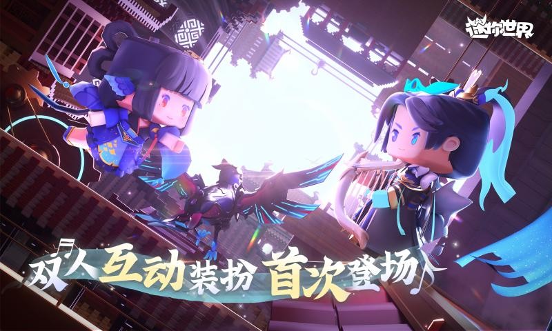 迷你世界国宝复刻计划截图1