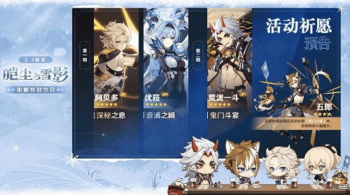 原神2.3版别皑尘与雪影更新时刻一览