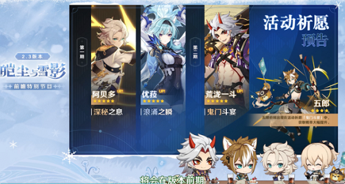原神2.3版别up池次序一览