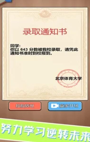 校园重开模拟器截图2